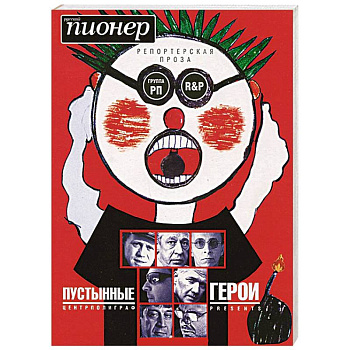 Пустынные герои