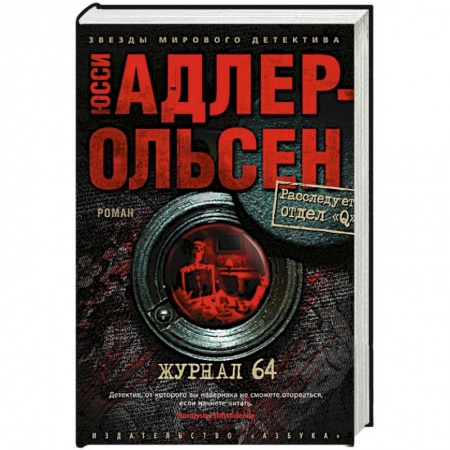Детективы, триллеры, книга Журнал 64
