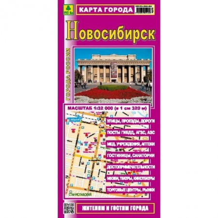 Атласы. Карты, книга Новосибирск. Карта города