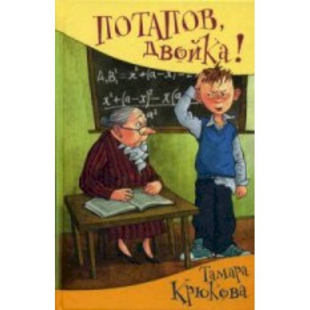Книги, книга Потапов, 'двойка'!