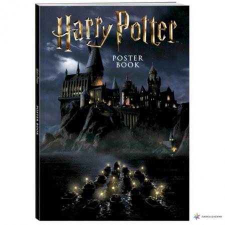Герои мультфильмов и фильмов, книга Постер-бук. Гарри Поттер 9 постеров
