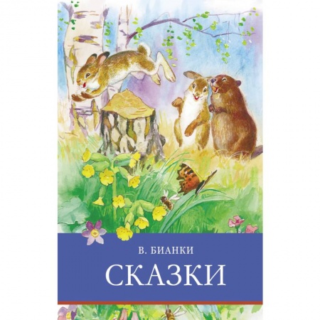 Сказки, книга Сказки