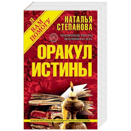 Книги, книга Оракул истины