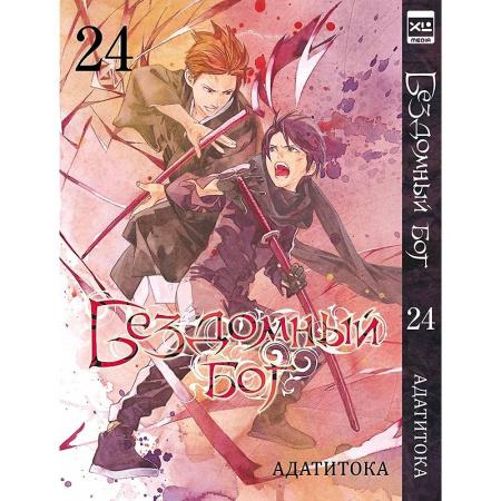 Развлечения. Праздники. Юмор, книга Бездомный бог. Том 24