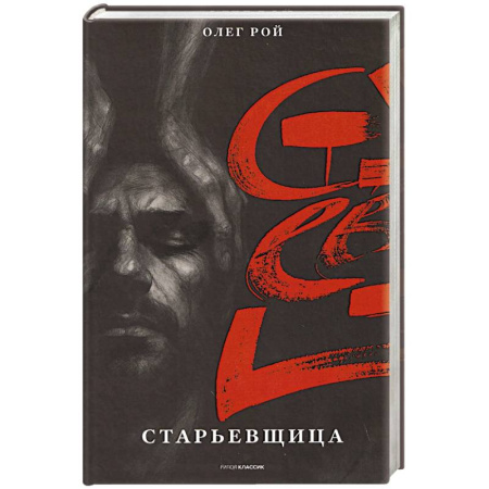 Детективы, триллеры, книга Старьевщица