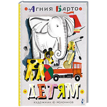 Проза для детей, книга Детям