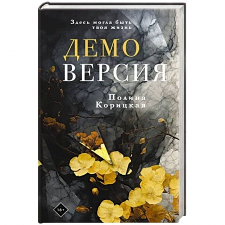 Классика, современная литература, книга Демоверсия
