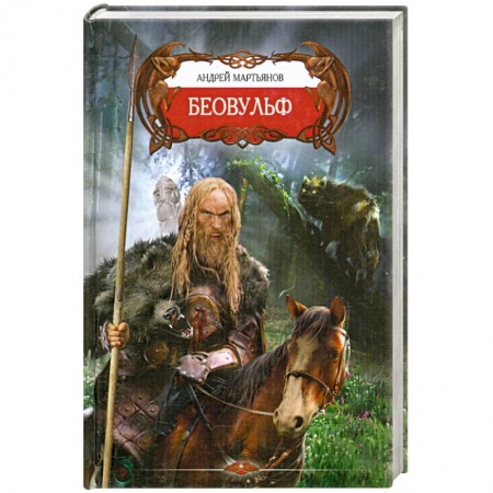 Книги, книга Беовульф