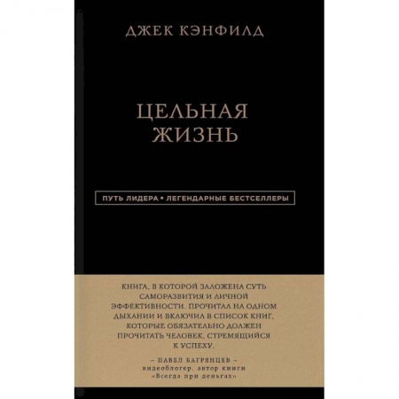 Общественные и гуманитарные науки, книга Цельная жизнь
