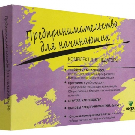 Школьникам и абитуриентам, книга Комплект для педагога из 5-ти книг Предприниматьельство для начинающих