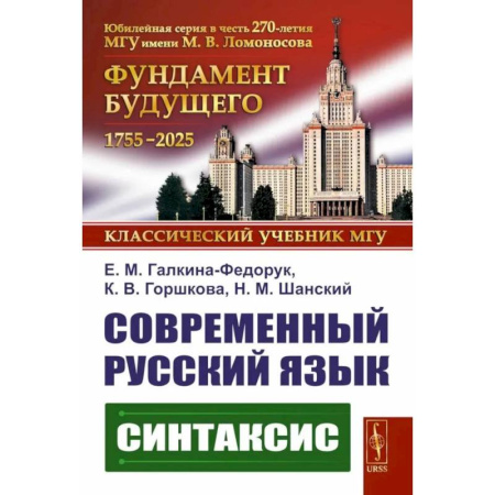 Школьникам и абитуриентам, книга Современный русский язык: Синтаксис