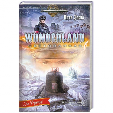Книги, книга WUNDERLAND обетованная