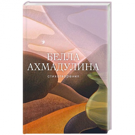 Классика, современная литература, книга Стихотворения