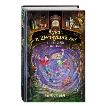 Проза для детей, книга Волшебный портал