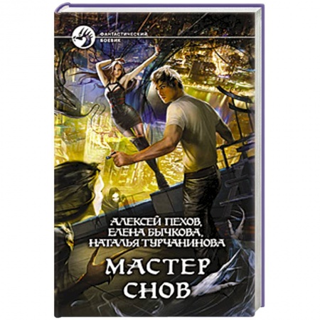 Книги, книга Мастер снов