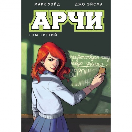 Досуг, творчество и кулинария, книга Арчи. Том 3