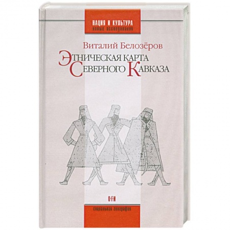 Книги, книга Этническая карта северного кавказа