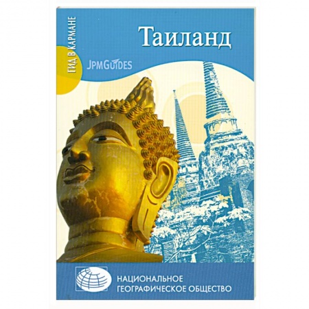 Книги, книга Таиланд