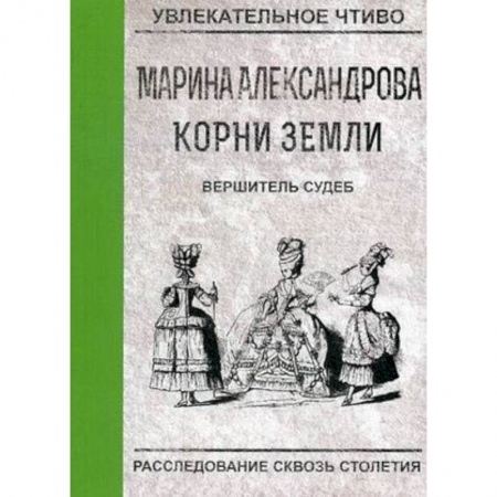 Приключения, книга Вершитель судеб
