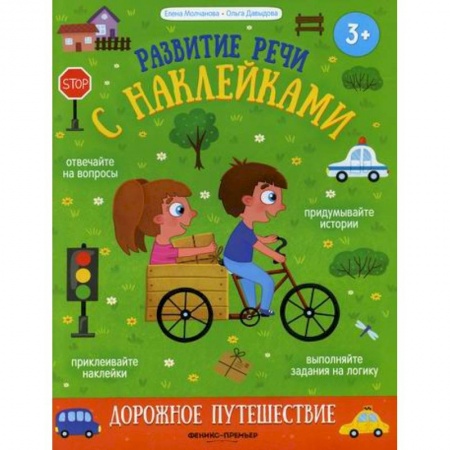 Досуг, творчество и кулинария, книга Дорожное путешествие
