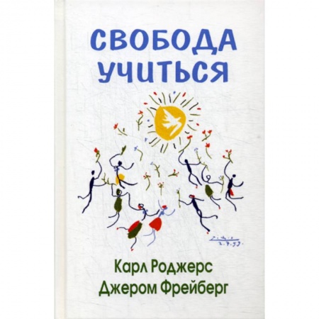Общественные и гуманитарные науки, книга Свобода учиться