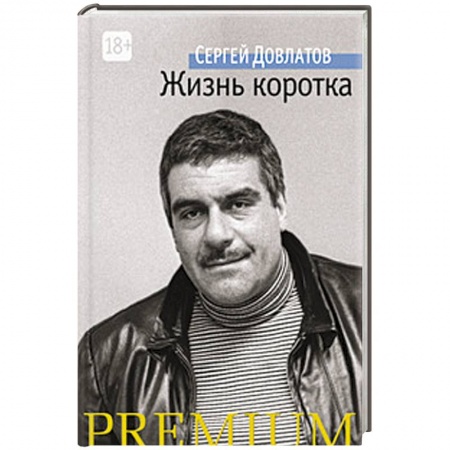 Книги, книга Жизнь коротка