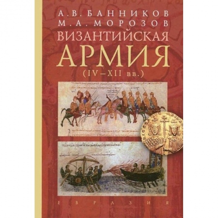 Книги, книга Социальный состав господствующего класса Византии XI-XII вв.