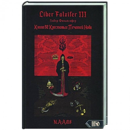Эзотерические учения, книга Книга 52 Крестовых Печатей Нода