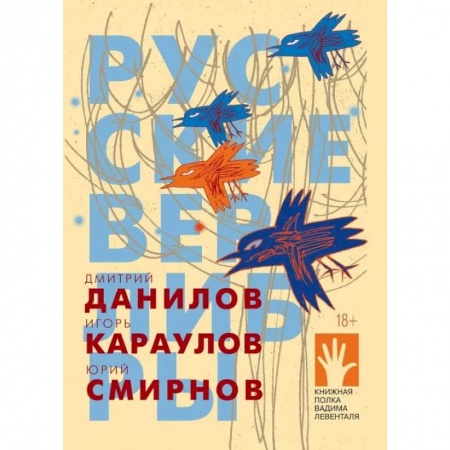 Классика, современная литература, книга Русские верлибры