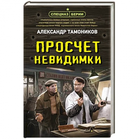 Детективы, триллеры, книга Просчет невидимки