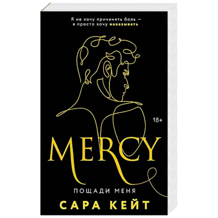 Любовный роман, книга Пощади меня