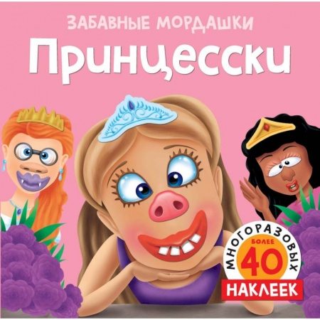 Досуг, творчество и кулинария, книга Принцесски