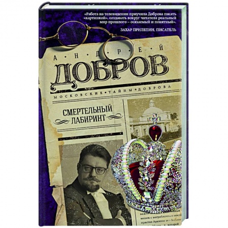 Детективы, триллеры, книга Смертельный лабиринт