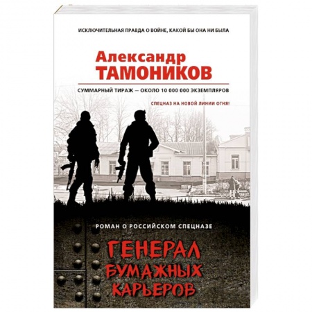 Детективы, триллеры, книга Генерал бумажных карьеров