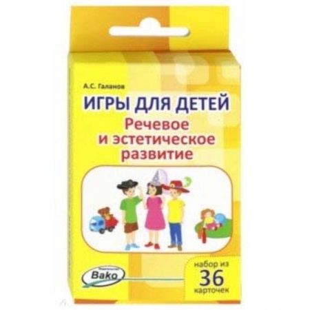 Учителям, педагогам, воспитателям, книга Речевое и эстетическое развитие. 36 карточек