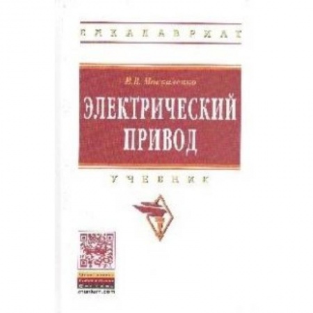Книги, книга Электрический привод: Учебник
