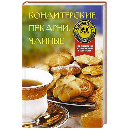 Выпечка, десерты, книга Кондитерские, пекарни, чайные