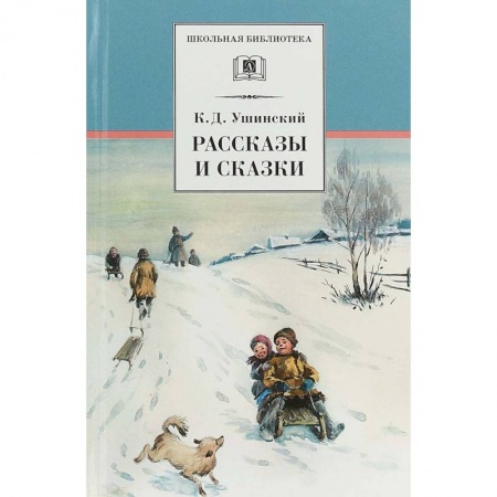 Проза для детей, книга Рассказы и сказки