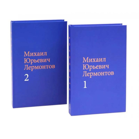 Историческая художественная проза, книга Лермонтов М. Ю. Собрание сочинений в двух томах