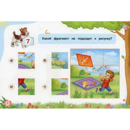 Дошкольникам, книга Мышление