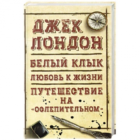 Приключения, книга Морской волк. Бог его отцов