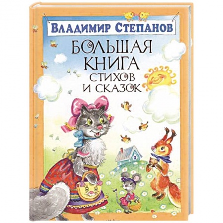 Книги, книга Большая книга стихов и сказок