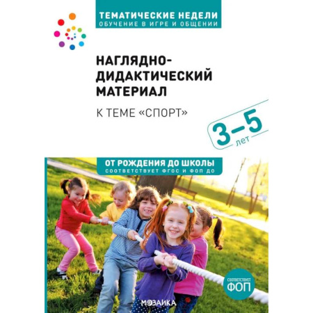 Познавательная литература, книга Тема недели «Спорт». 3–5 лет. Наглядно-дидактический материал