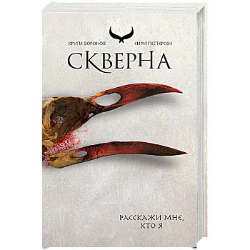 Скверна Скверна