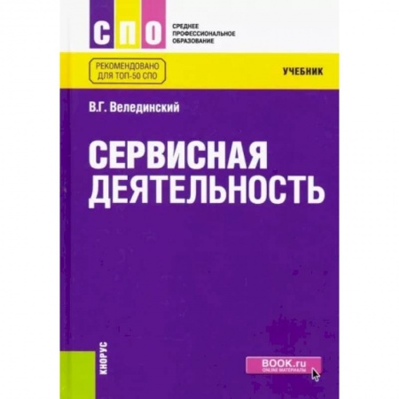 Менеджмент, книга Сервисная деятельность