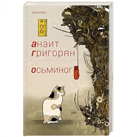 книга Осьминог с доставкой по Франции Классика, современная литература, книга Осьминог