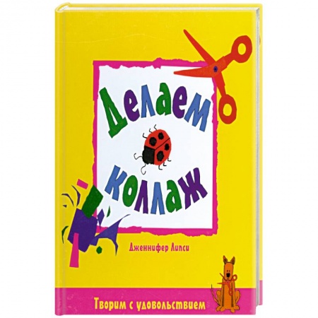 Книги, книга Делаем коллаж