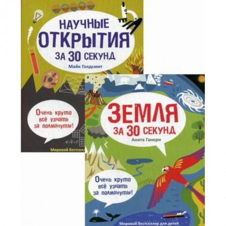 Наука. История науки, книга Мировой бестселлер для детей