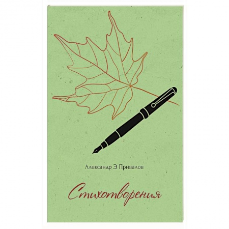 Классика, современная литература, книга Стихотворения