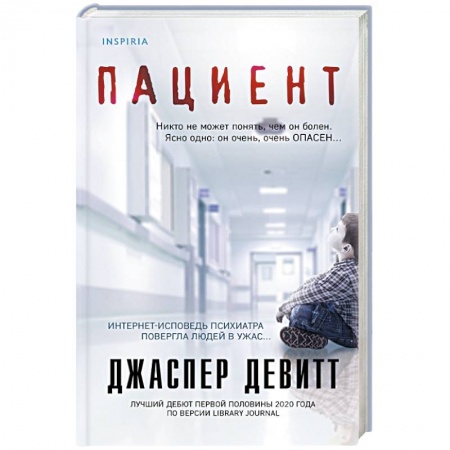 Детективы, триллеры, книга Пациент